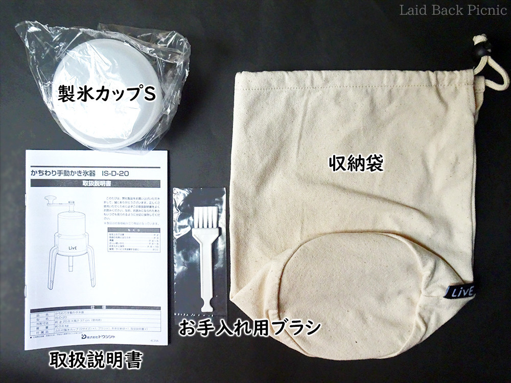 取扱い説明書、製氷カップ、収納袋、お手入れ用ブラシ
