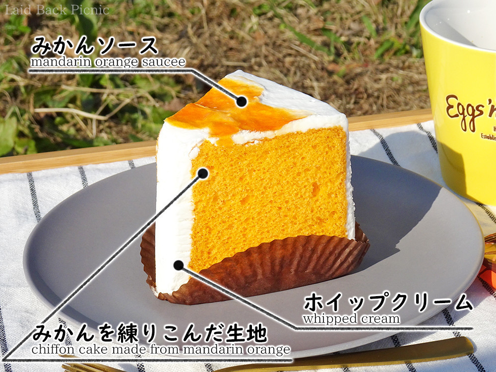 シフォン生地までみかん色