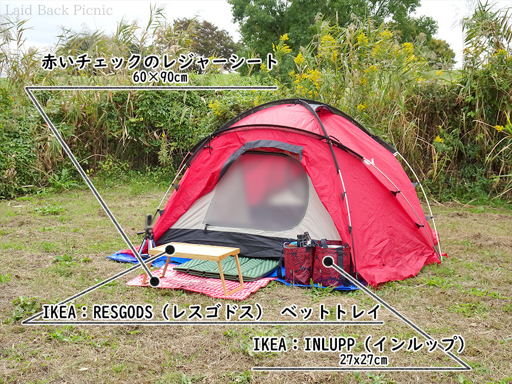 テント以外は普段のピックニック用で使えるものばかり