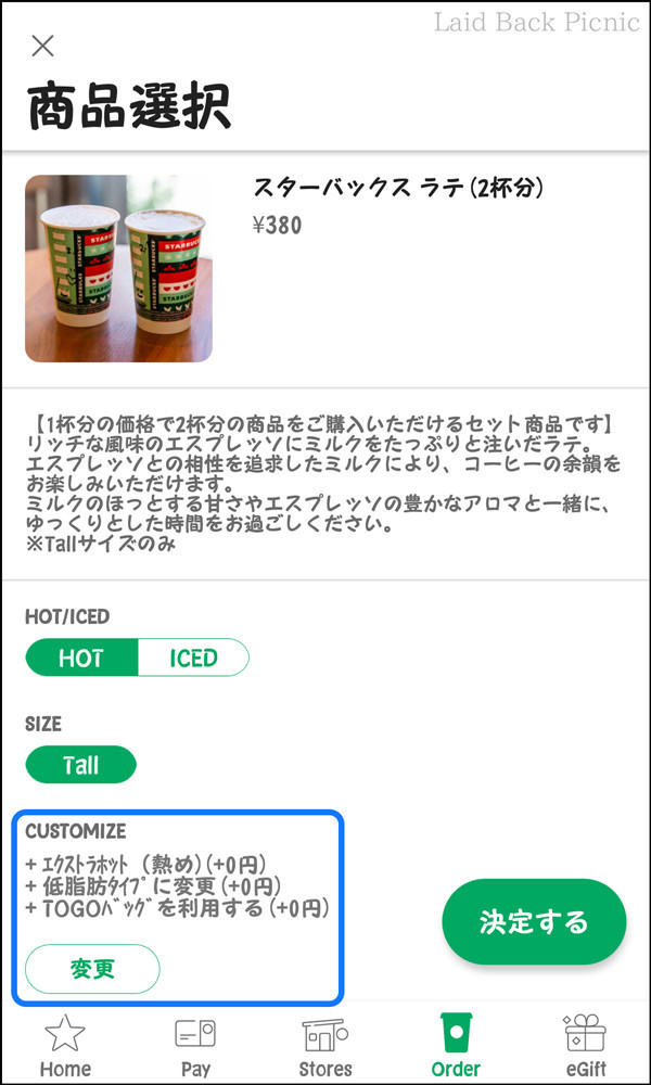 下の方に先ほどのカスタム内容も表示されている