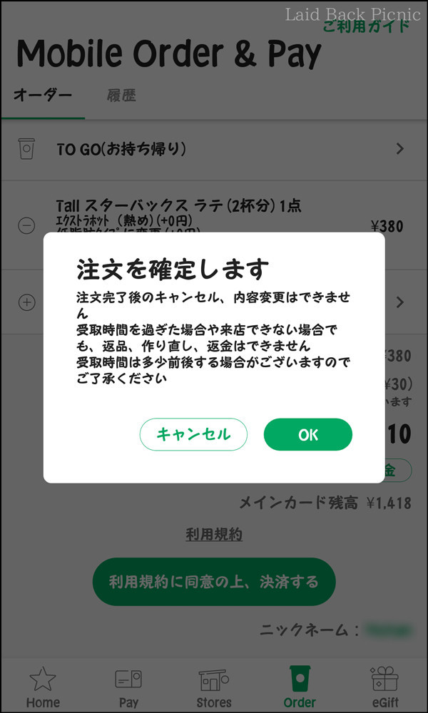 注文確定のポップアップ