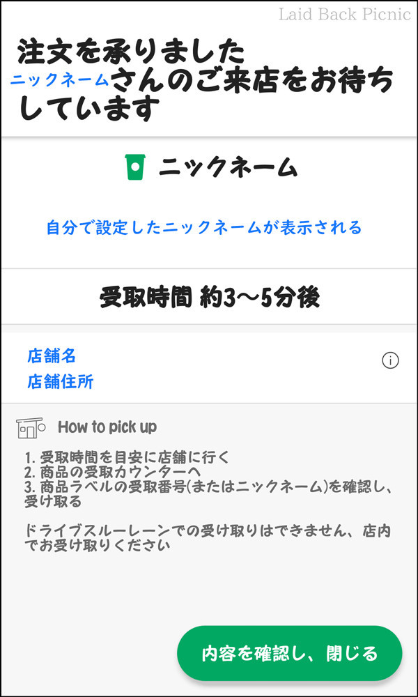 受取時間も一緒に表示される