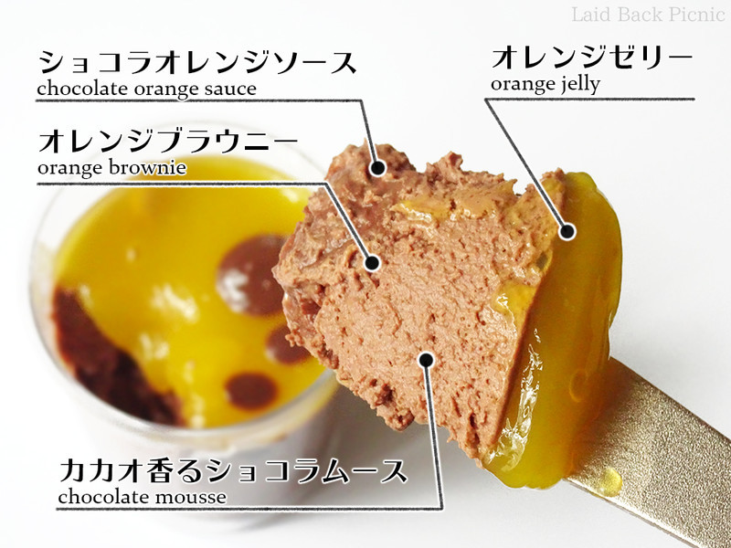 ショコラオレンジソース、ショコラムース、オレンジゼリーを重ねたカップケーキ