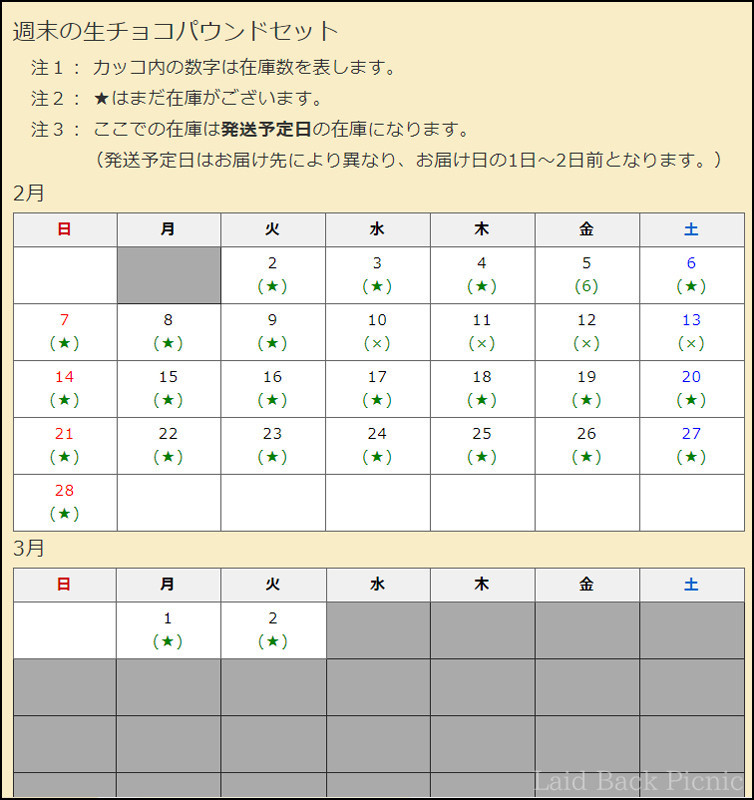 バレンタイン前の日付はすでに×印がついている