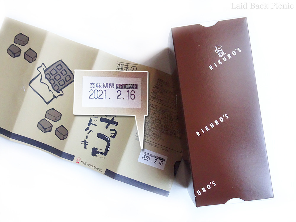 賞味期限2021年2月16日と書かれている