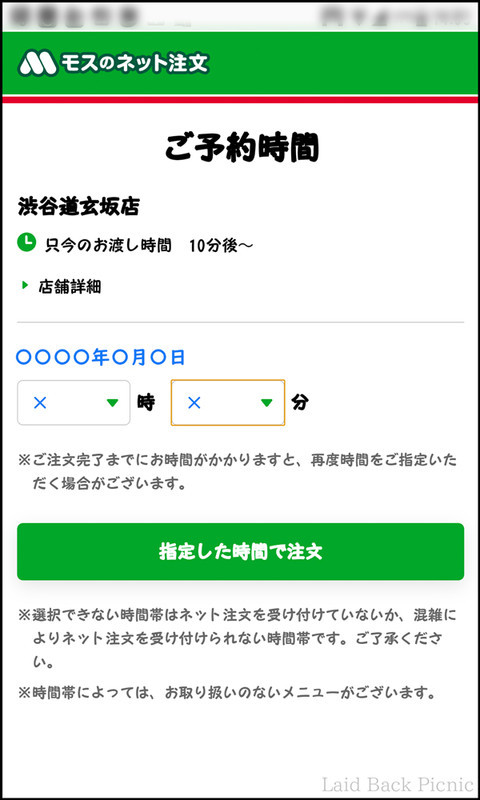 余裕をもって時間を選択しよう