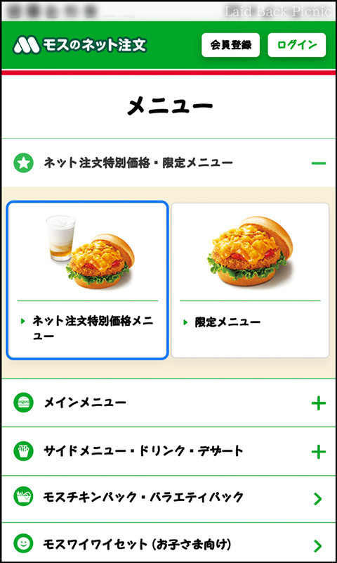 一番上にあるネット注文特別価格・限定メニューの中にある