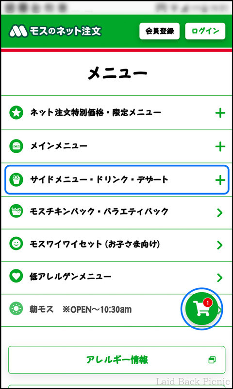 右下に出てくるカートの数量が1に変わった