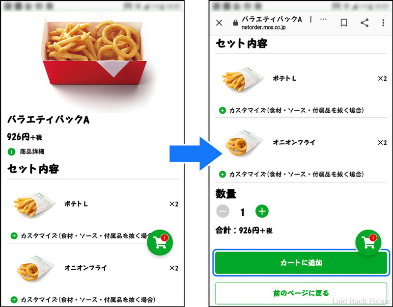 フライドポテトやオニオンフライの量が表示される