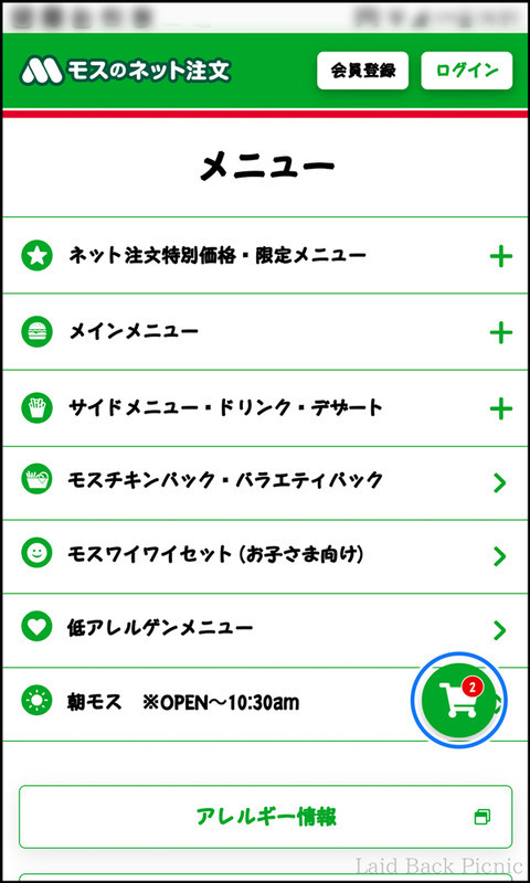 どの画面でも右下にカートのアイコンが常に表示されている