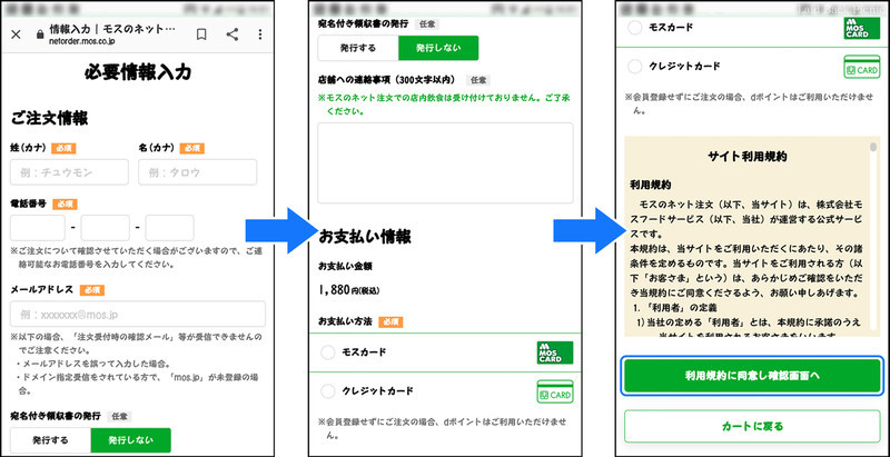 名前やメールアドレス、支払方法などを入力