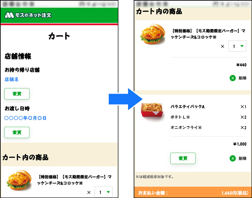 店舗や予約時間、商品が表示される