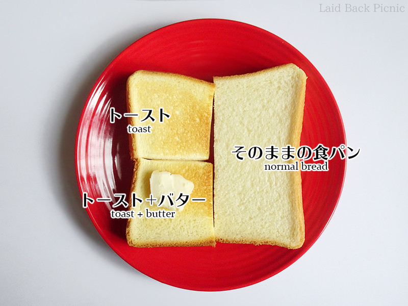 そのまま、トースト、トースト+バター