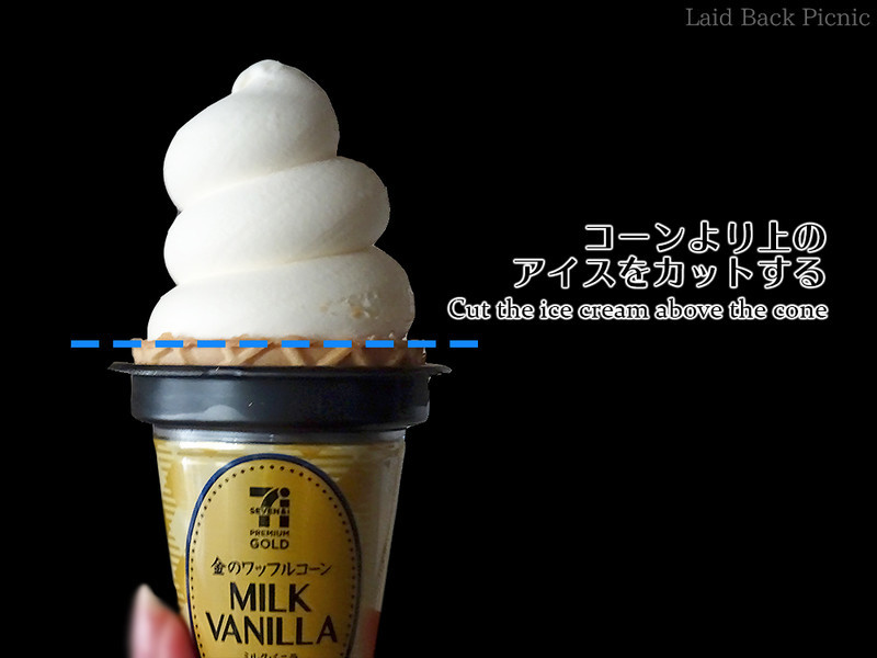 コーンよりも上のアイスクリームだけを使う