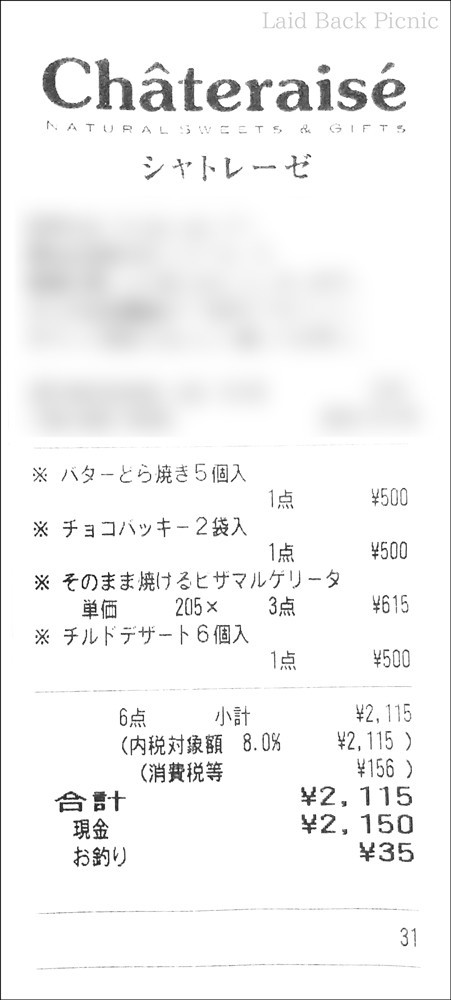 スイーツとピザの合計26品購入時のレシート