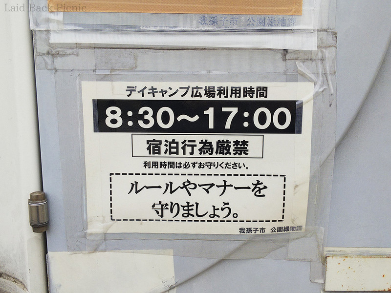 デイキャンプ広場の利用は8：30～17：00までと書かれている