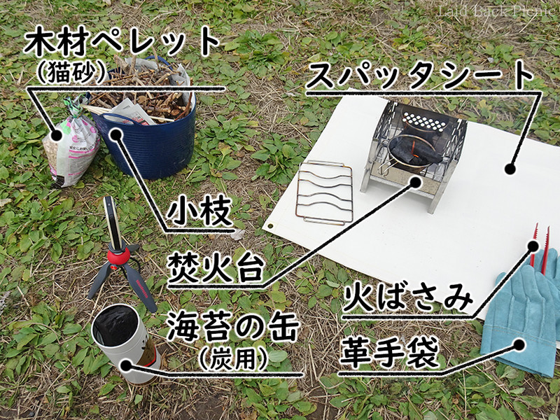 炭・小枝・ペレットに焚火台と焚火シートを持参