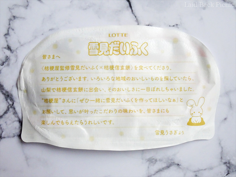 桔梗屋とのコラボ理由が説明されている