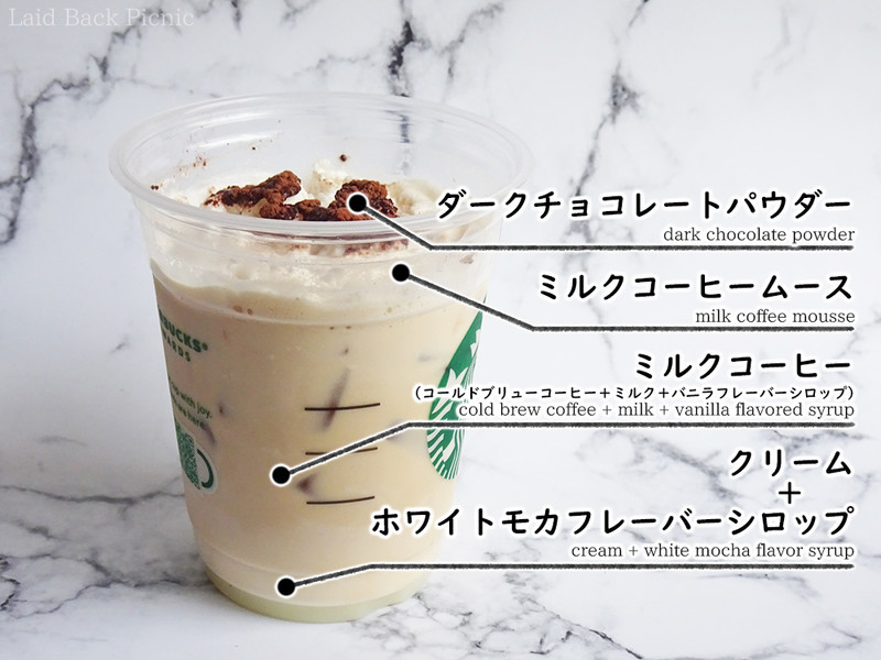 コールドブリューコーヒーやバニラフレーバーシロップ入り