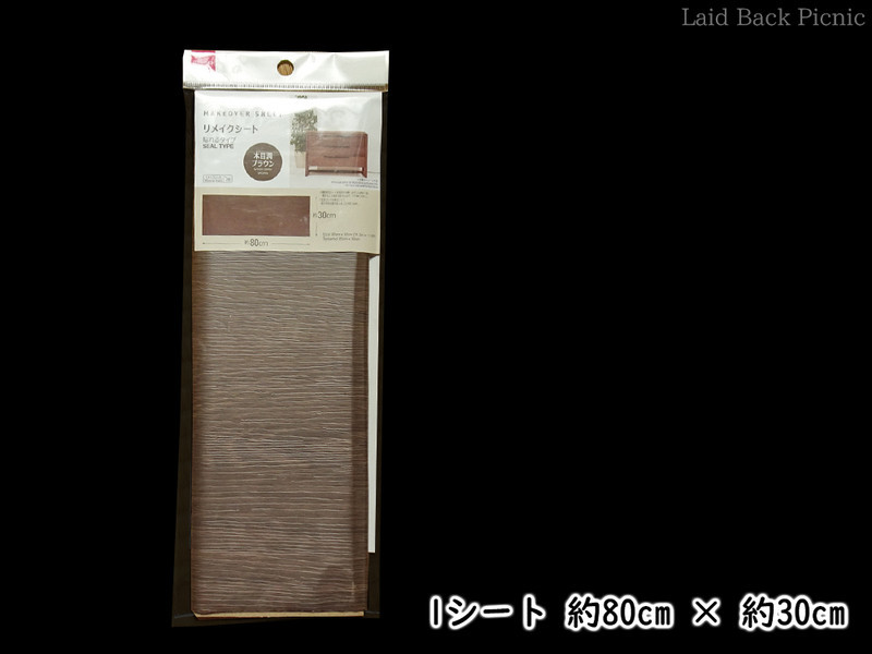 80cm×30cmの濃い木目調の色味