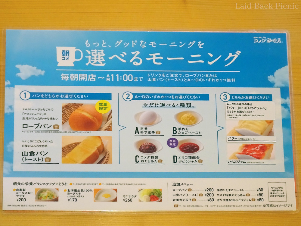 パンが2種類になった