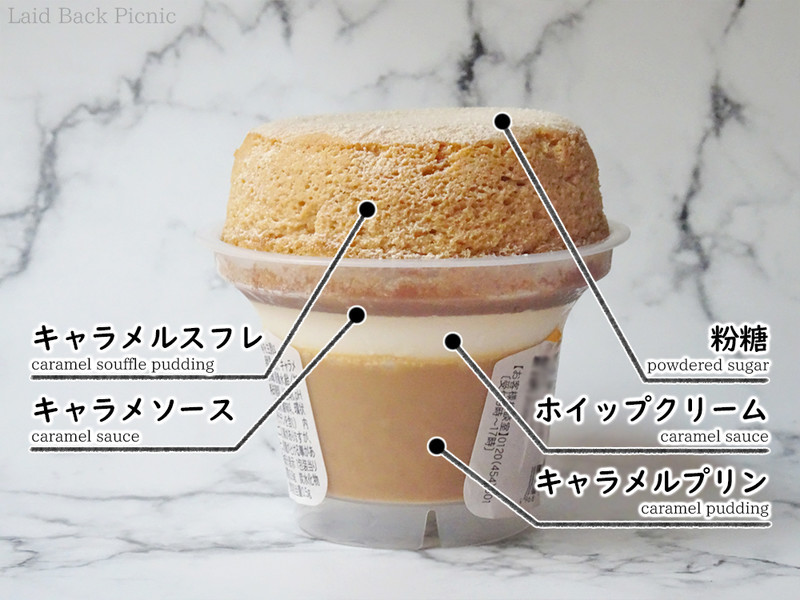 スフレやプリンはキャラメル風味で、間にキャラメルソース入り