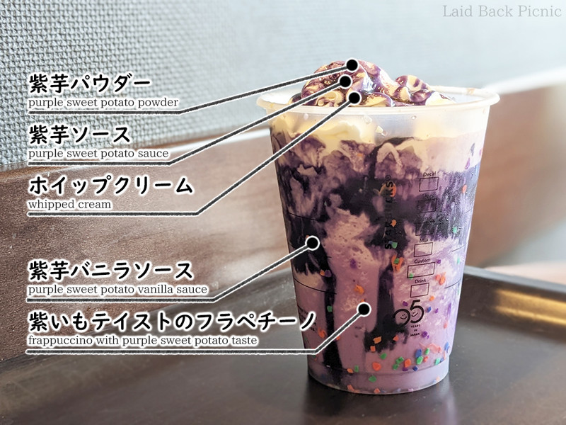 紫芋バニラソース入りのフラペチーノの上にはホイップクリーム、紫芋ソース、紫芋パウダー