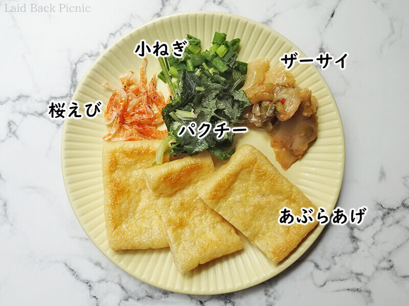 ザーサイ、桜エビ、パクチー、小ねぎ、油揚げ