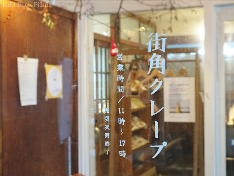 一見みえにくいけど、ガラス戸に街角クレープと書かれていた。