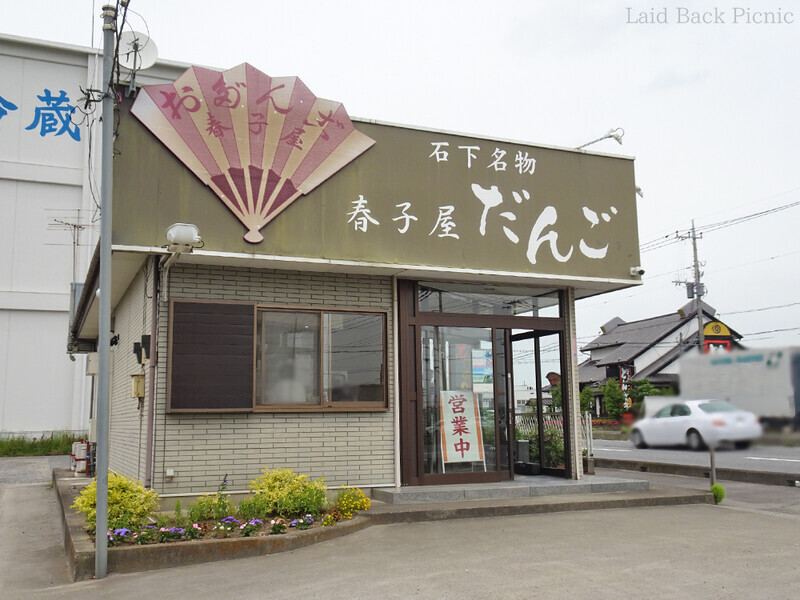 店舗右側が国道294号