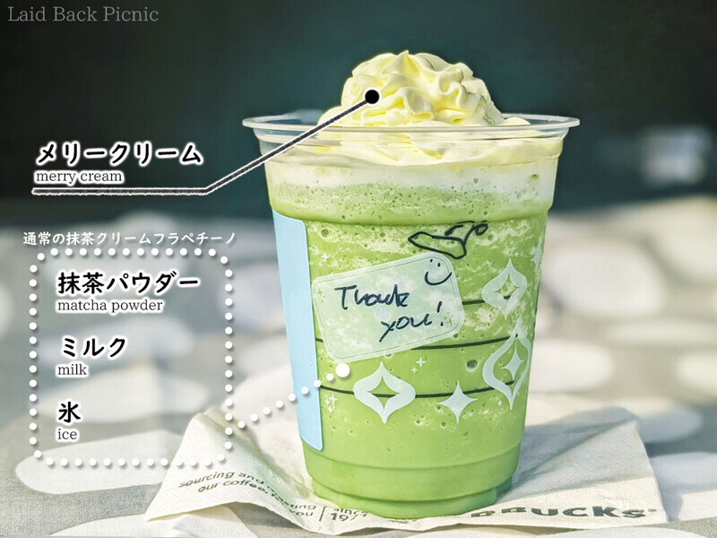 通常の抹茶クリームフラペチーノ+メリークリーム