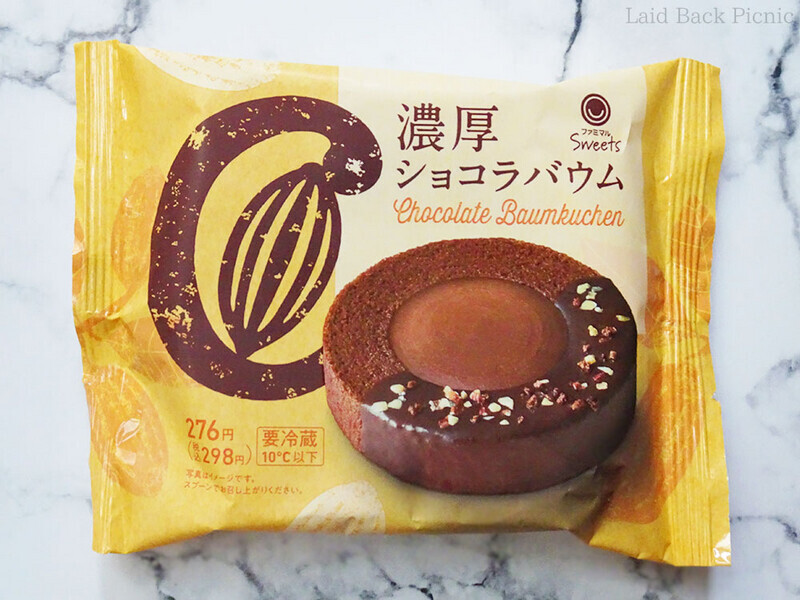想像以上に超濃厚なコンビニチョコスイーツ『濃厚ショコラバウム