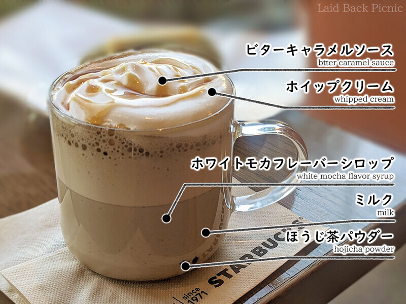 ほうじ茶をベースにミルク、ホワイトモカフレーバーシロップ入り。
