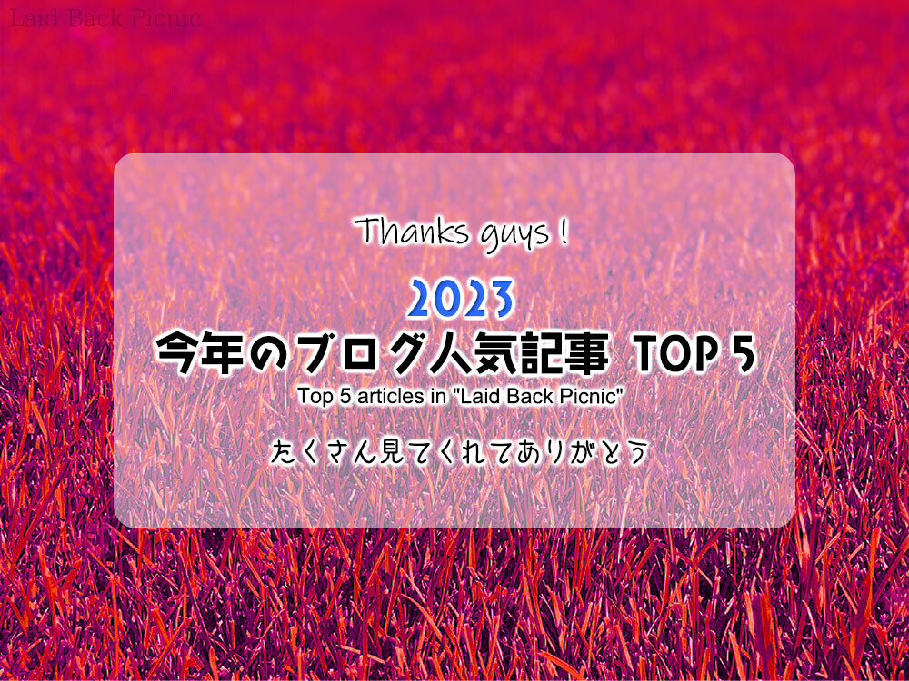ブログ記事タイトル