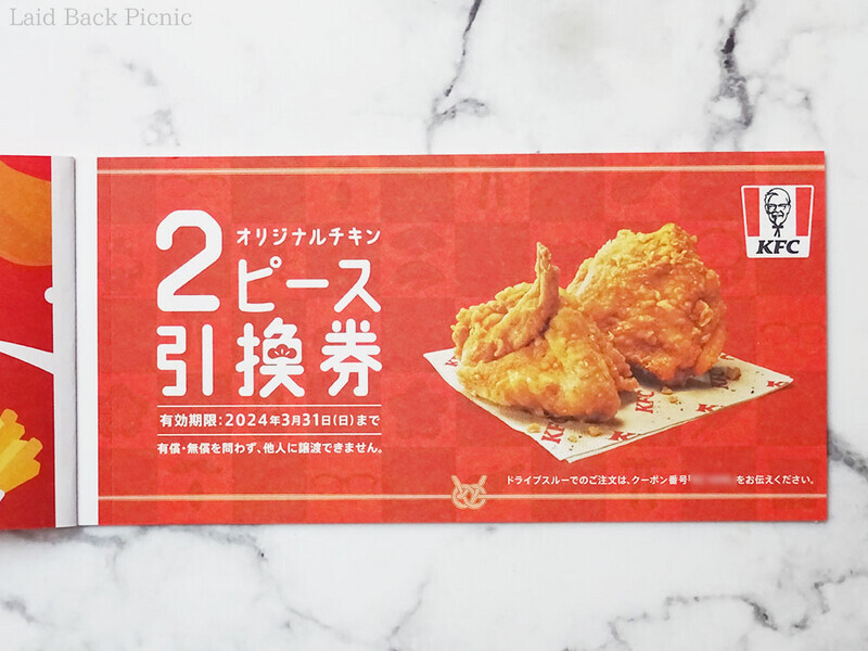 オリジナルチキン2ピース引換券