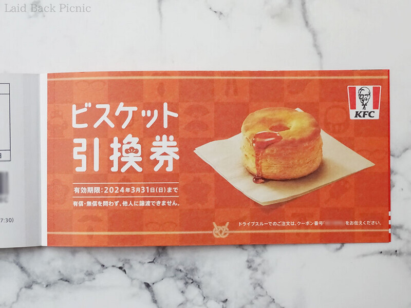 ビスケット引換券