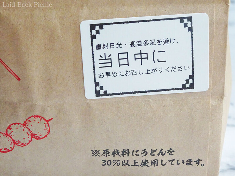 後ろには賞味期限表示と、原材料にうどんを使用していることが書かれている。