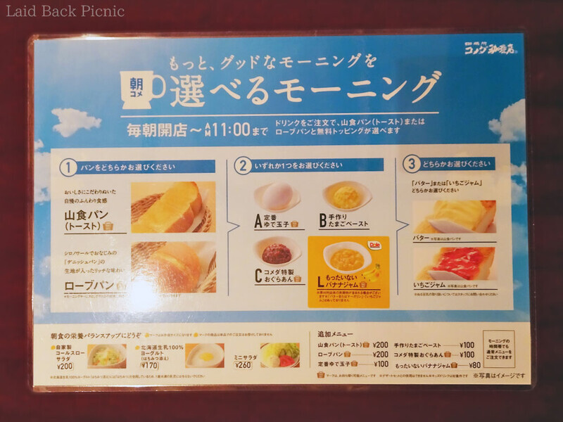 選択メニューは、定番ゆで玉子、手作りたまごペースト、コメダ特製おぐらあん、もったいないバナナジャム。その他追加メニューあり。