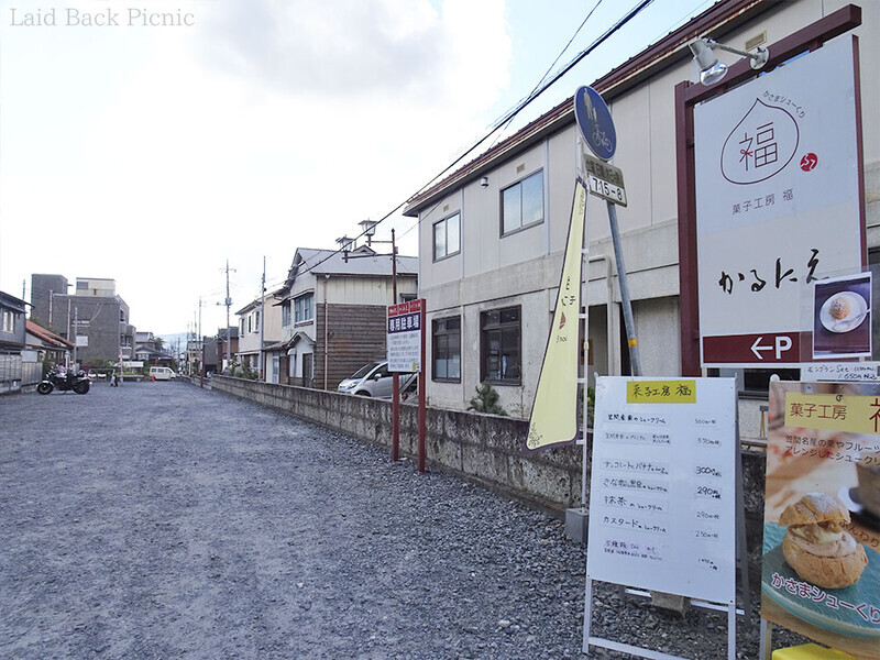 門前通り沿いにもシュークリームの看板がある