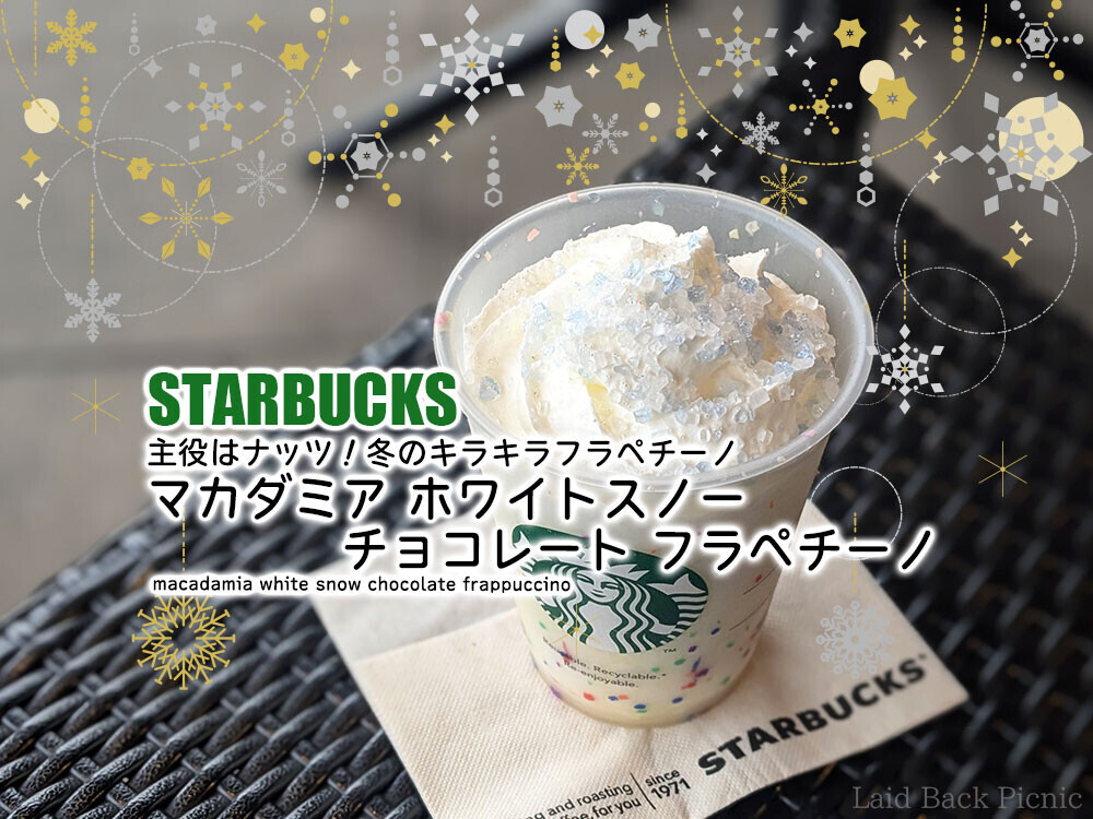 主役はナッツ！冬のキラキラフラペチーノ『マカダミア ホワイトスノー