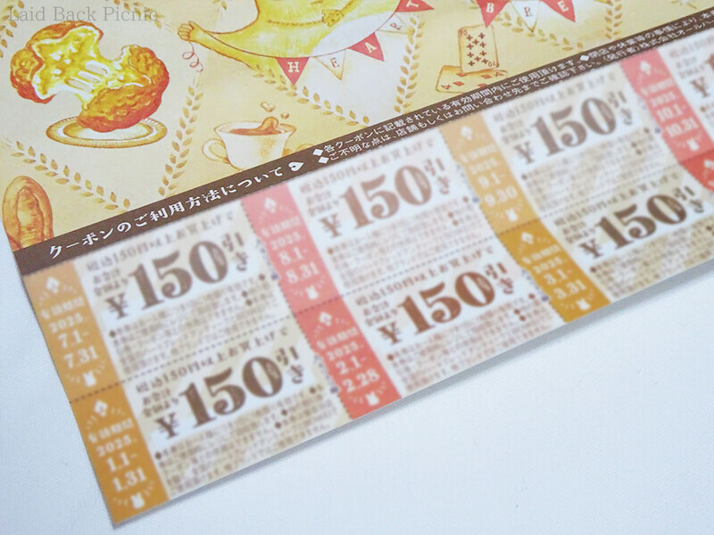 1枚150円引きのクーポン