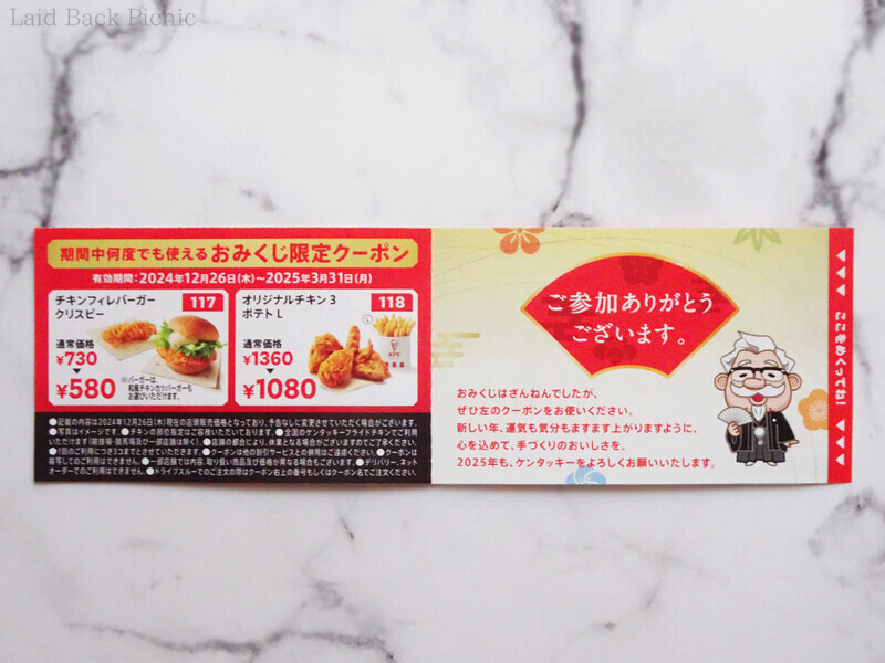 その他にもクーポンがついてくる