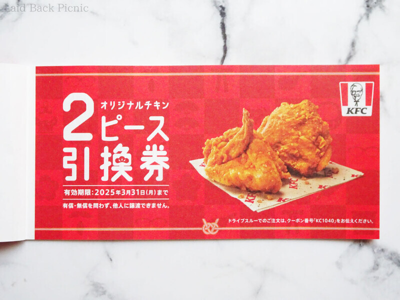 ケンタッキー　フードチケット ケンタッキーフライドチキン 優待券 | 金券ショップ 格安チケット.コム