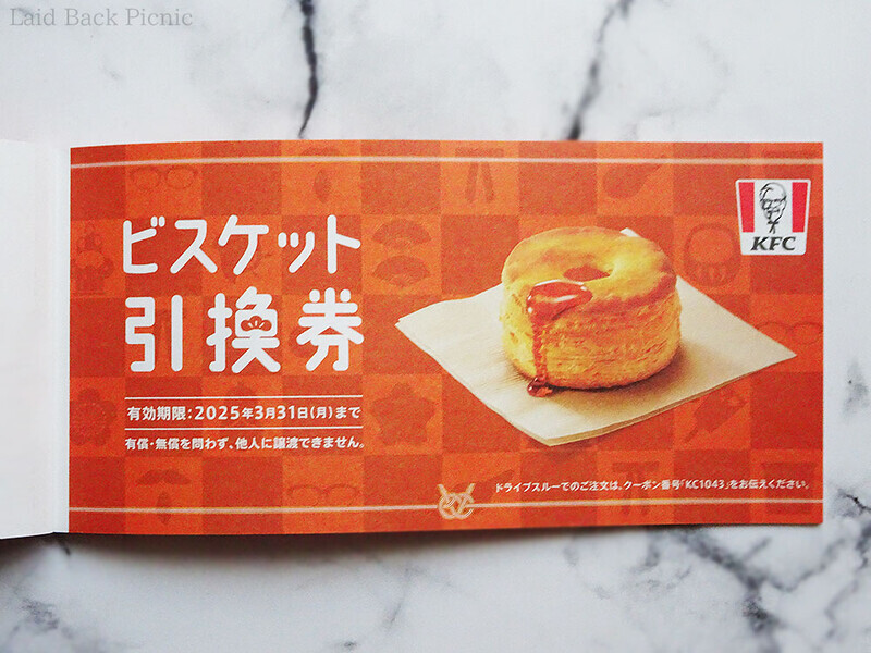 ビスケット引換券