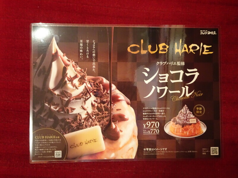 クラブハリエ×コメダ◇バームクーヘンのあの食感!?『クラブ
