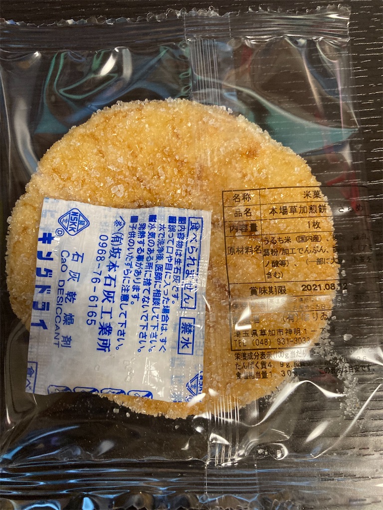 後編 おせんべいと言えばコレ 創業八十余年の伝統のお煎餅 とりあえずやってみようぜ