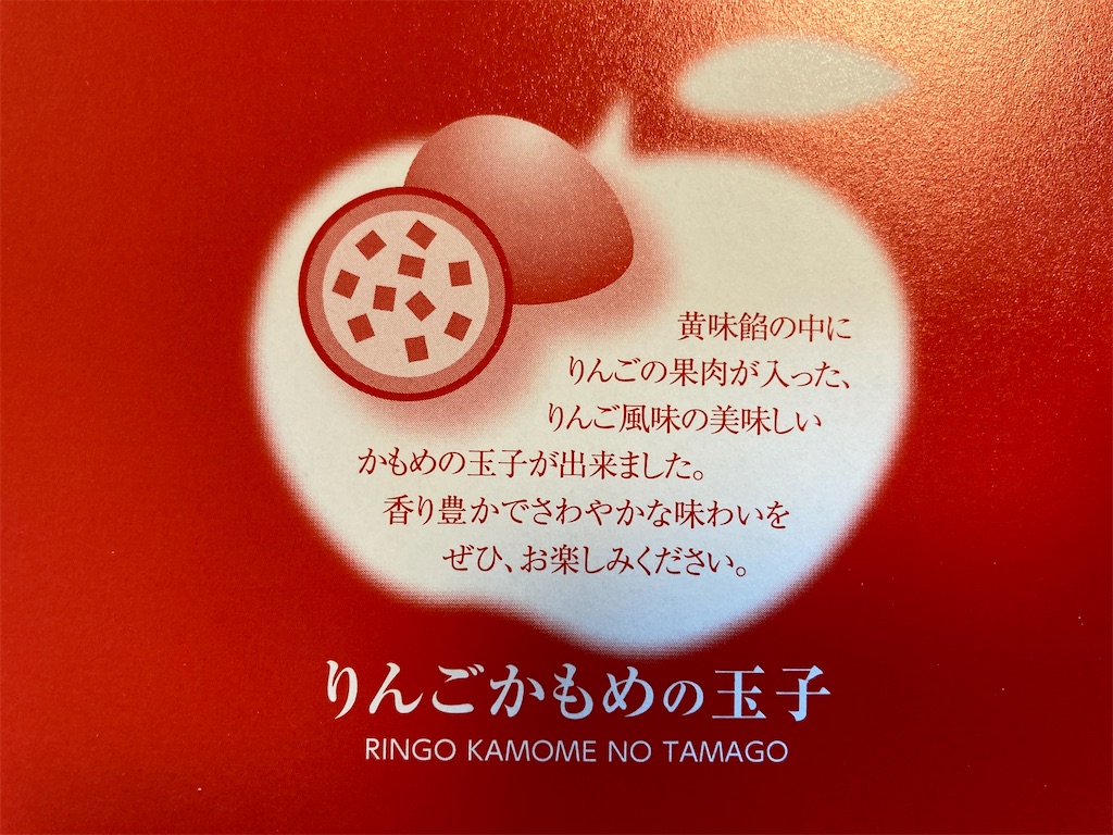 かもめの玉子をいただきました - とりあえずやってみようぜ！