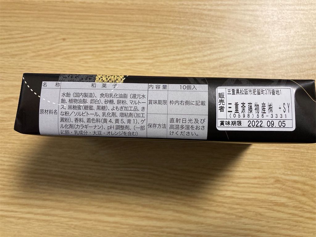 触って良し！食べて良し！それが羽二重餅 - とりあえずやってみようぜ！