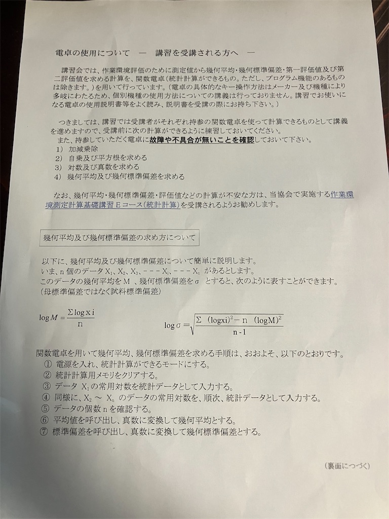 作業環境測定士登録講習の体験談とアドバイス（第2種講習（共通科目