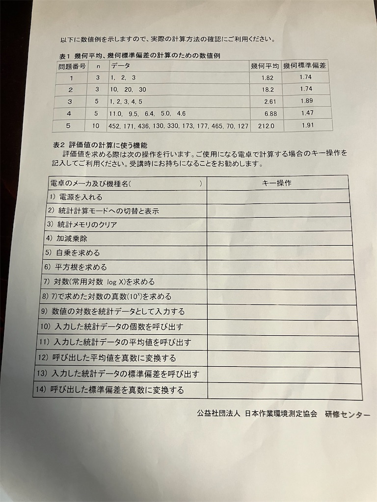 作業環境測定士登録講習の体験談とアドバイス（第2種講習（共通科目